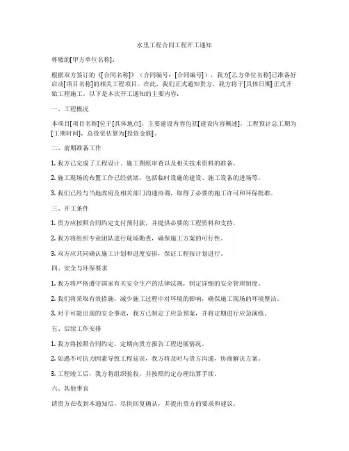 水里工程合同工程开工通知