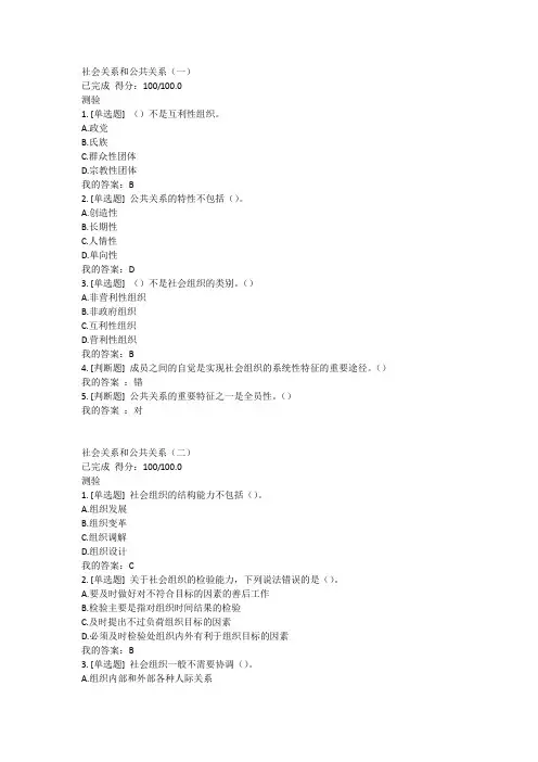 超星公共关系礼仪实务-社会关系和公共关系-满分答案综合