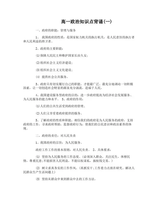 高一政治知识点背诵