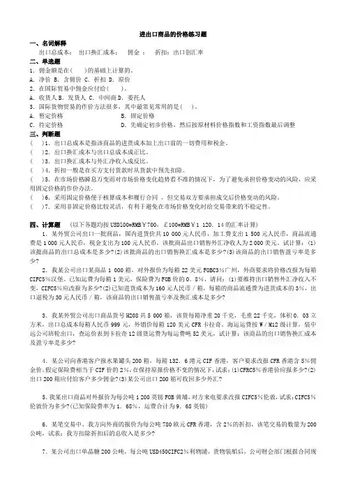 进出口商品的价格练习题