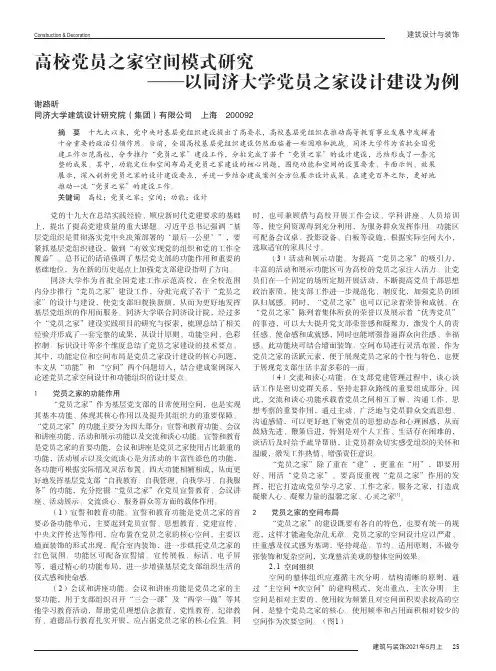 高校党员之家空间模式研究——以同济大学党员之家设计建设为例
