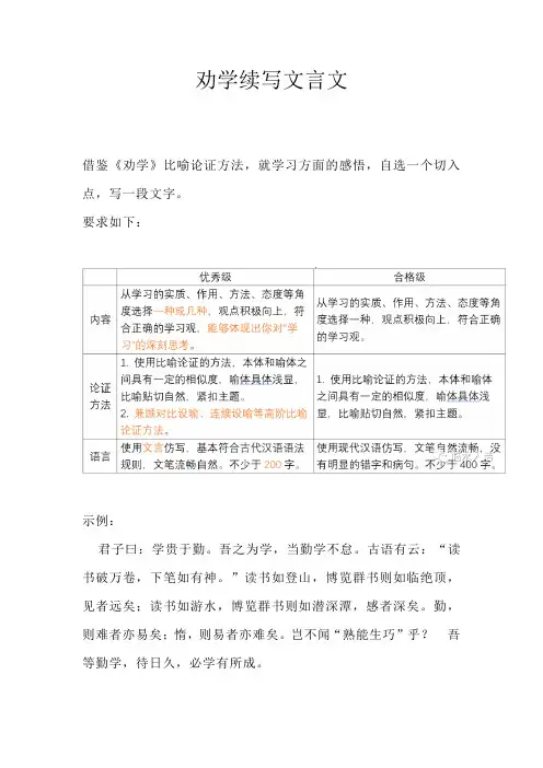 劝学续写文言文