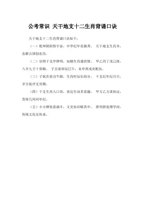 公考常识 天干地支十二生肖背诵口诀