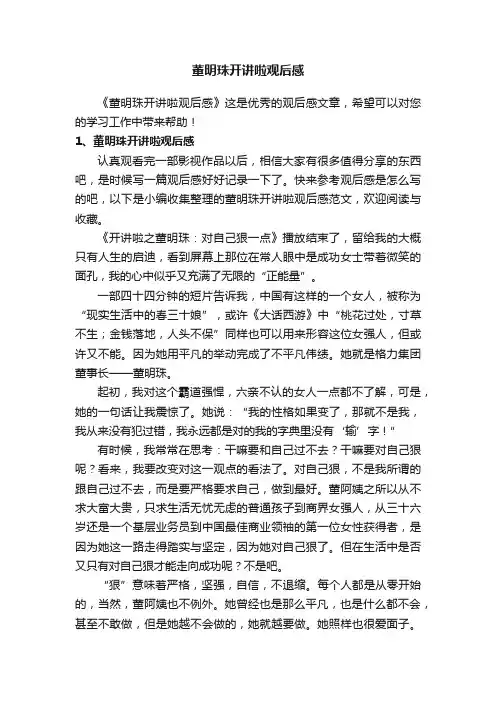 董明珠开讲啦观后感