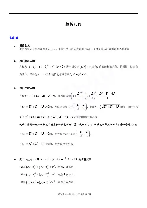 解析几何《圆》