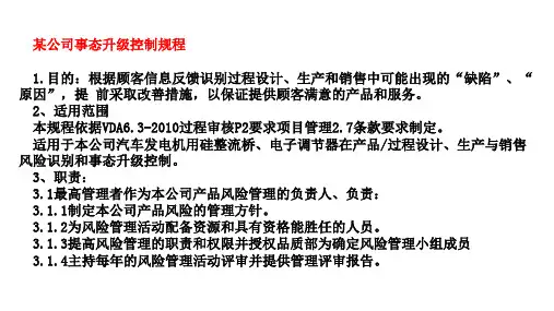 IATF16949升级程序及NTF文件(保修管理控制)