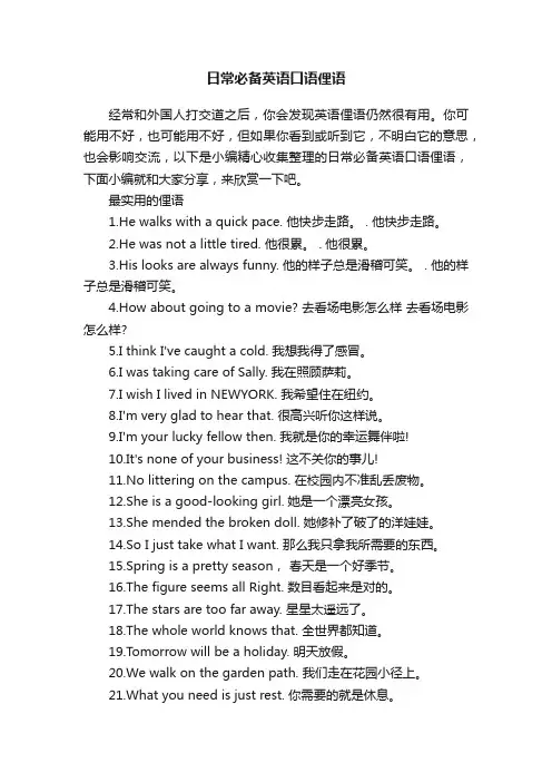 日常必备英语口语俚语