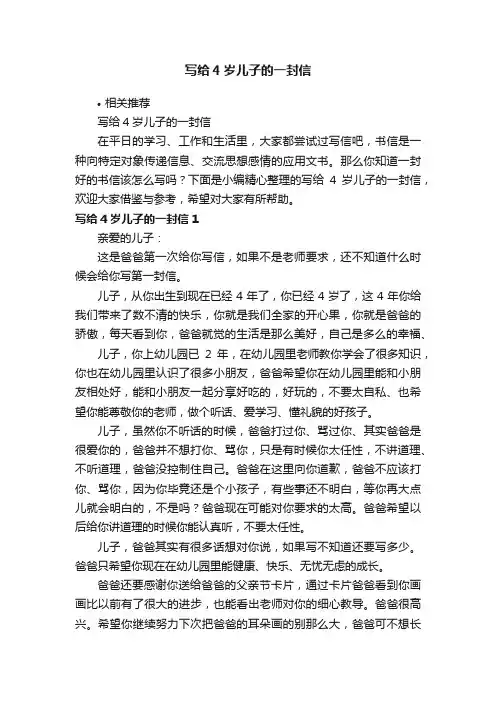 写给4岁儿子的一封信