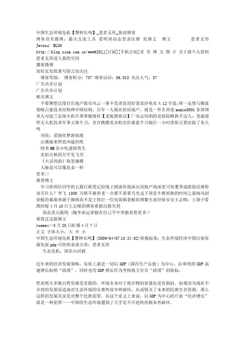 中国生态环境危机【警钟长鸣】_思者无形_新浪博客