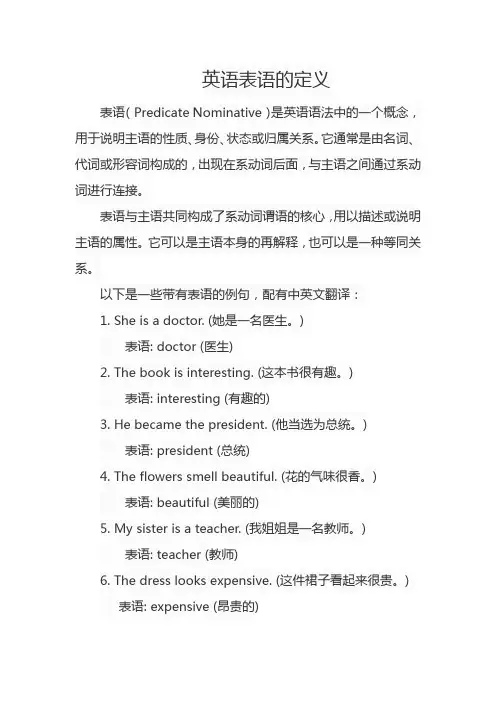 英语表语的定义