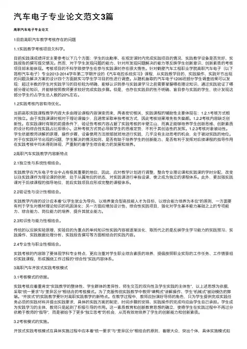 汽车电子专业论文范文3篇