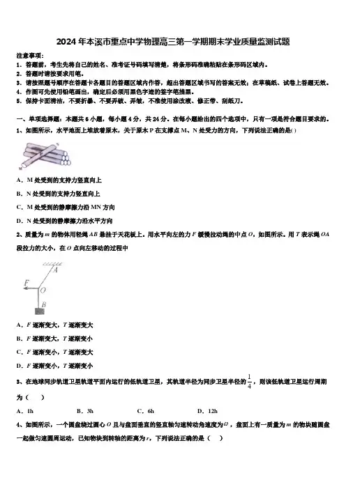 2024年本溪市重点中学物理高三第一学期期末学业质量监测试题含解析