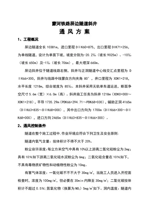 隧道通风方案设计通风计算样本