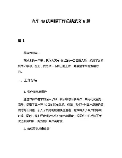 汽车4s店客服工作总结范文8篇