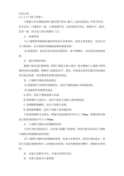 门窗工程施工方案