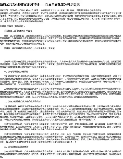 政府公共文化职能的地域特征——以义乌文化馆为例周晨露