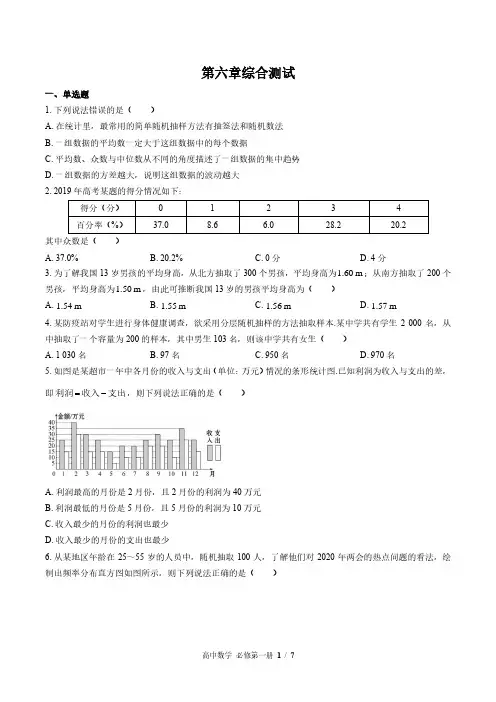 (北师大版)高中数学必修第一册第六章综合测试02(含答案)