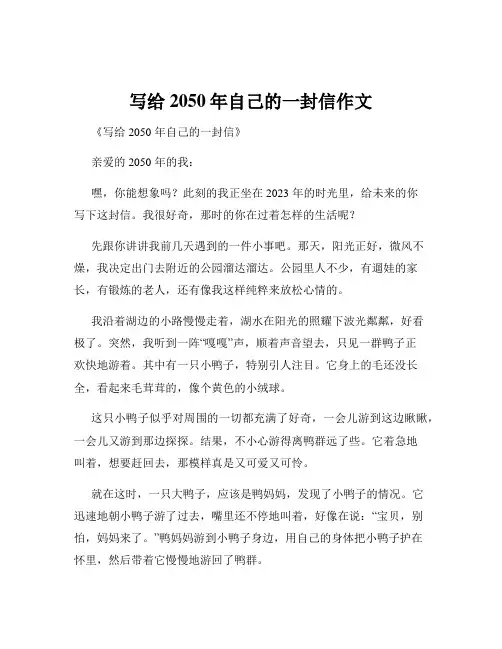 写给2050年自己的一封信作文