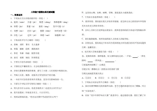 统编版八年级语文下册第五单元测试题(word版 有答案)