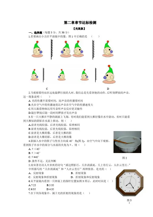 人教版八年级物理第二章章节达标检测(含答案)