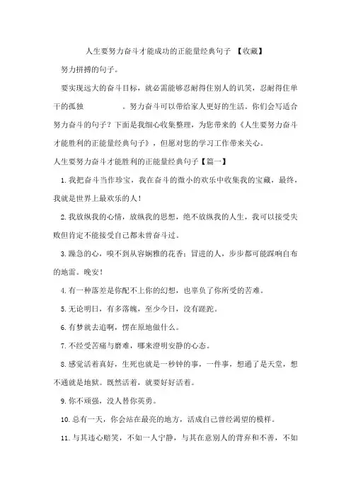 人生要努力奋斗才能成功的正能量经典句子【收藏】