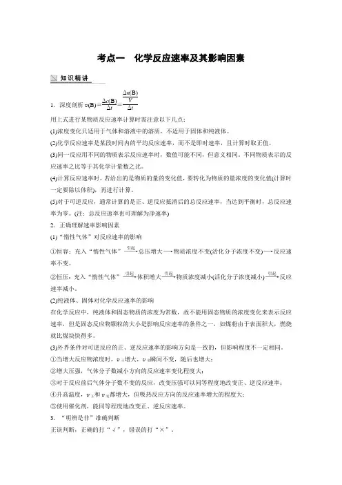 化学反应速率及其影响因素