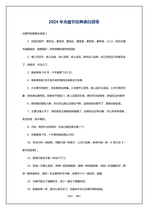 2024年光棍节经典表白语录