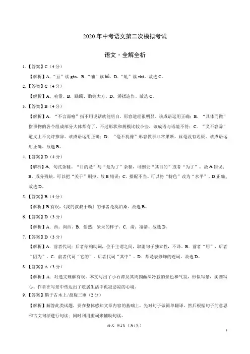 (山东卷) 2020年中考语文第二次模拟考试(全解全析)