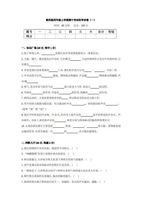 教科版四年级上学期期中考试科学试卷与答案(共四套)