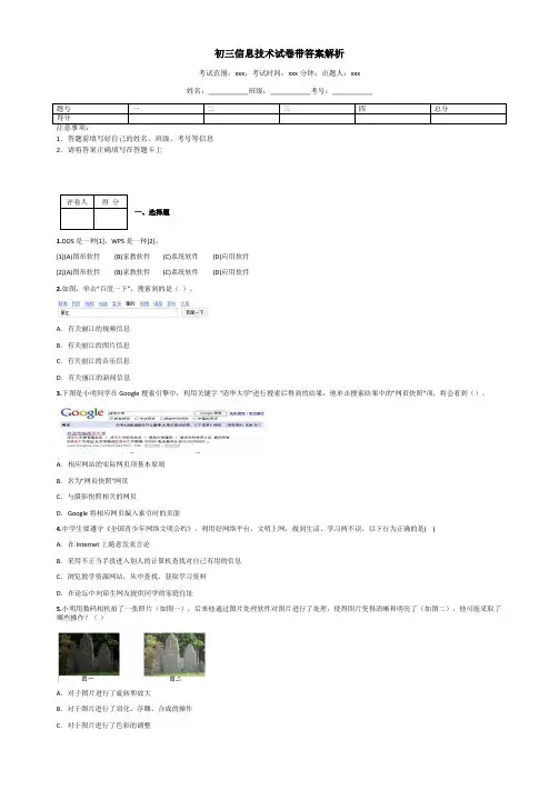 初三信息技术试卷带答案解析