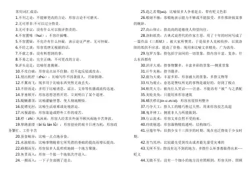 常用成语