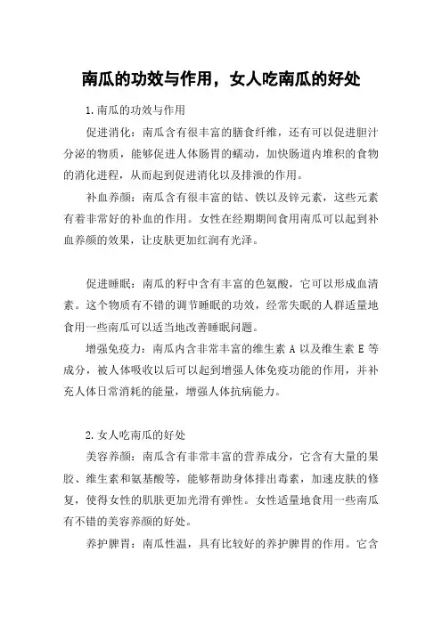 南瓜的功效与作用,女人吃南瓜的好处