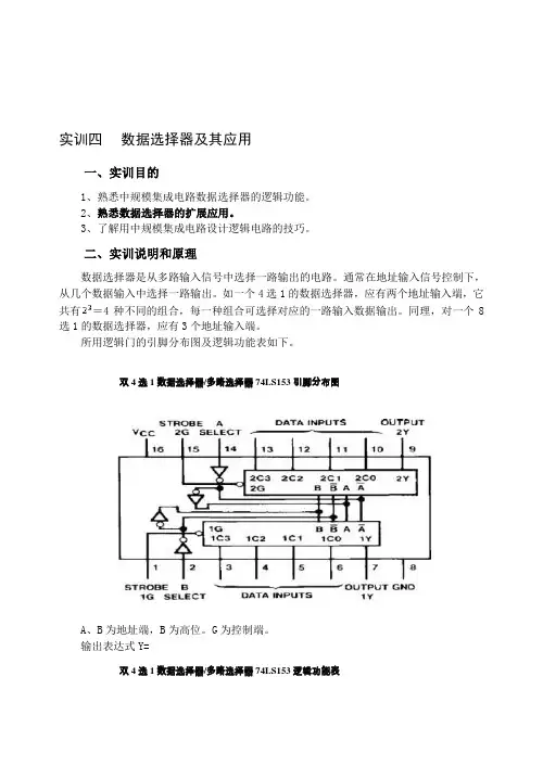 数据选择器及其应用