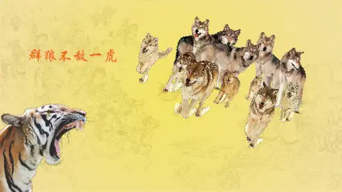 《六国论》优质课一等奖课件省级一等奖