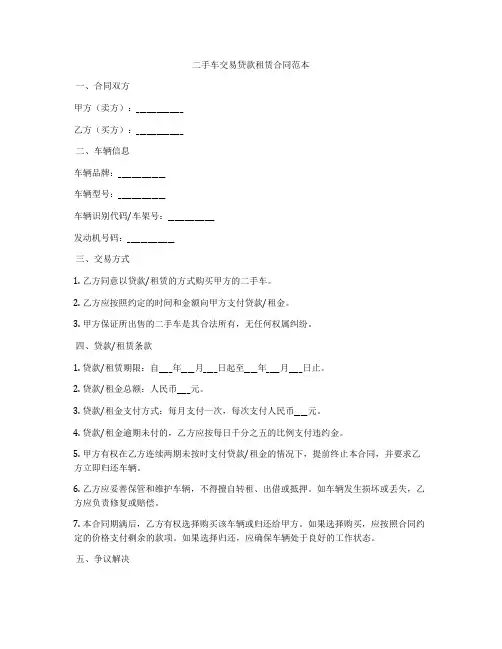 二手车交易贷款租赁合同范本