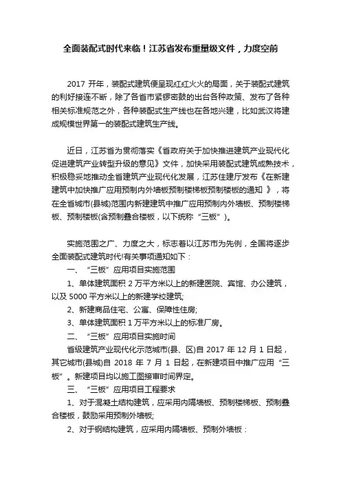 全面装配式时代来临！江苏省发布重量级文件，力度空前