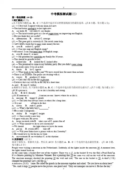 2020届深圳市中考英语模拟测试题(二)有答案(已审阅)