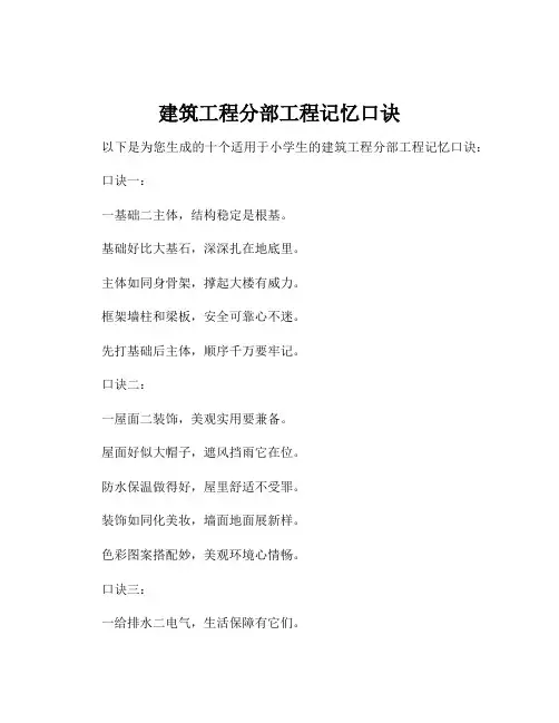 建筑工程分部工程记忆口诀