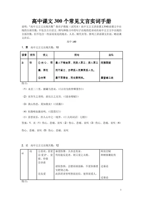 高中课文300个常见文言实词手册