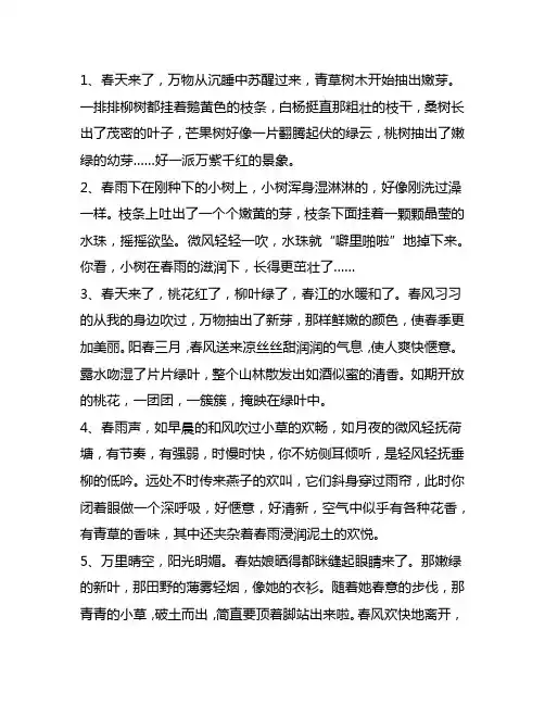 小学语文作文描写春天的优美句子集锦