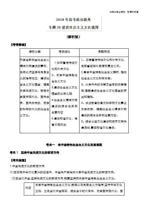 专题29 建设社会主义文化强国-2019年高考政治题典Word版含解析