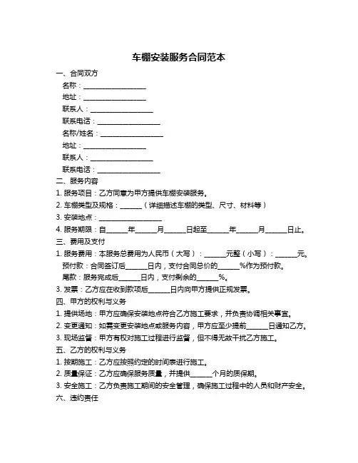车棚安装服务合同范本
