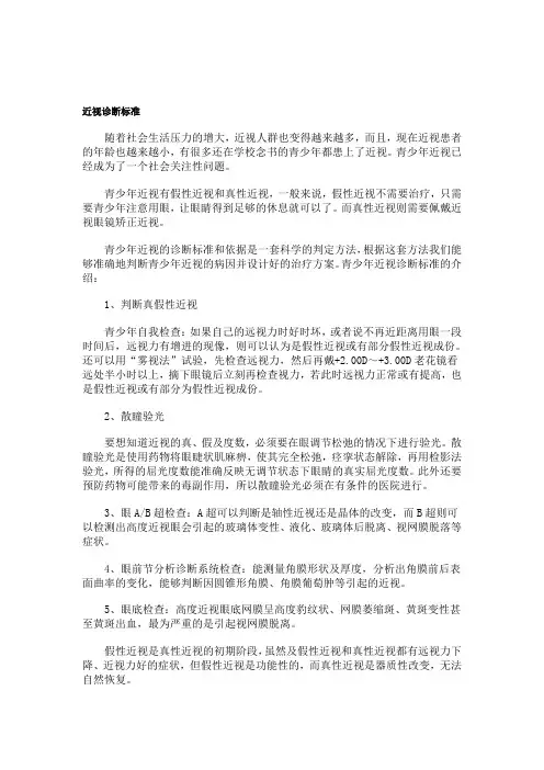 近视诊断标准