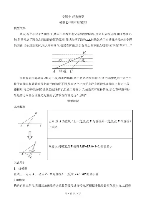 中考数学几何模型专题专题十—经典模型
