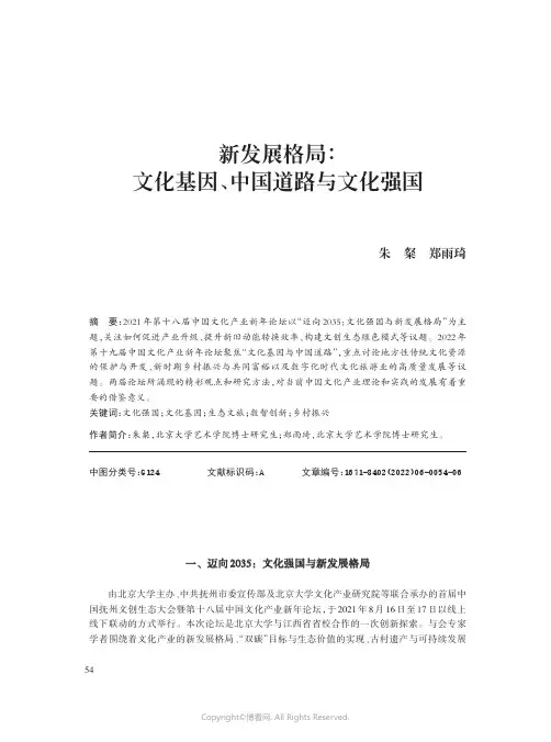 新发展格局：文化基因、中国道路与文化强国