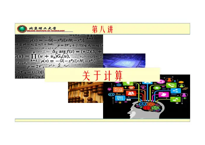 8.3.2计算复杂性的度量方法