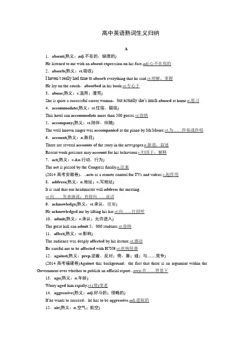 高考英语熟词生义归纳