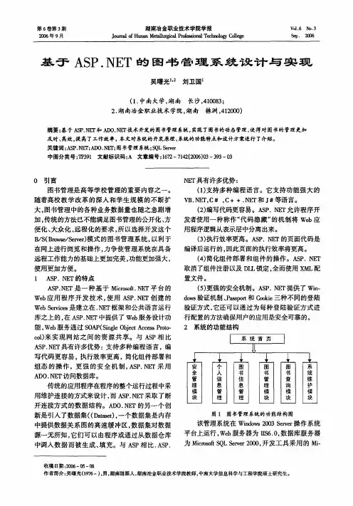 基于ASP.NET的图书管理系统设计与实现