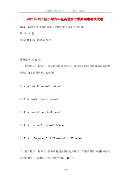 2020年PEP版小学六年级英语第二学期期中考试试卷
