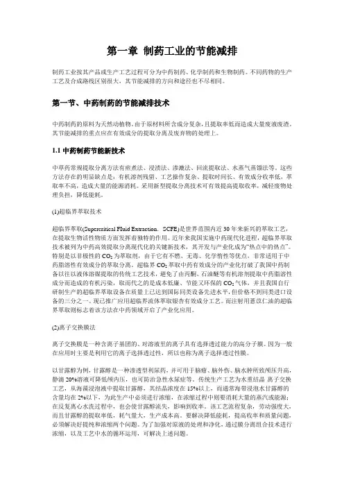 制药工业的节能减排